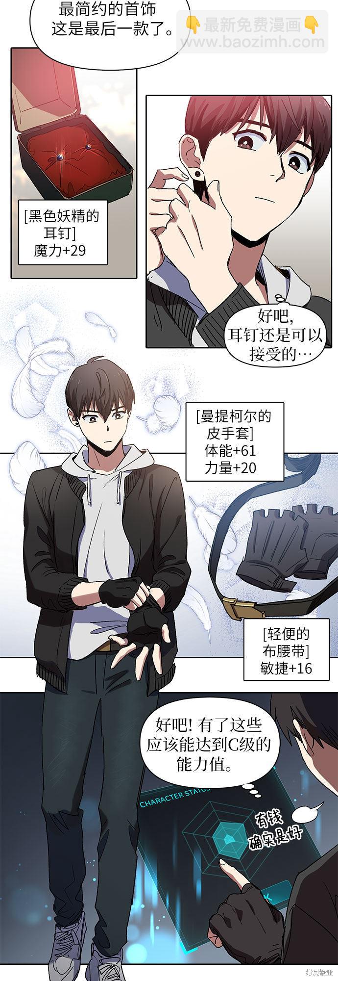 《我培养的S级们》第8话 第13页