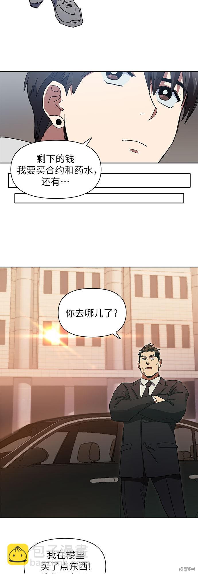 《我培养的S级们》第8话 第14页