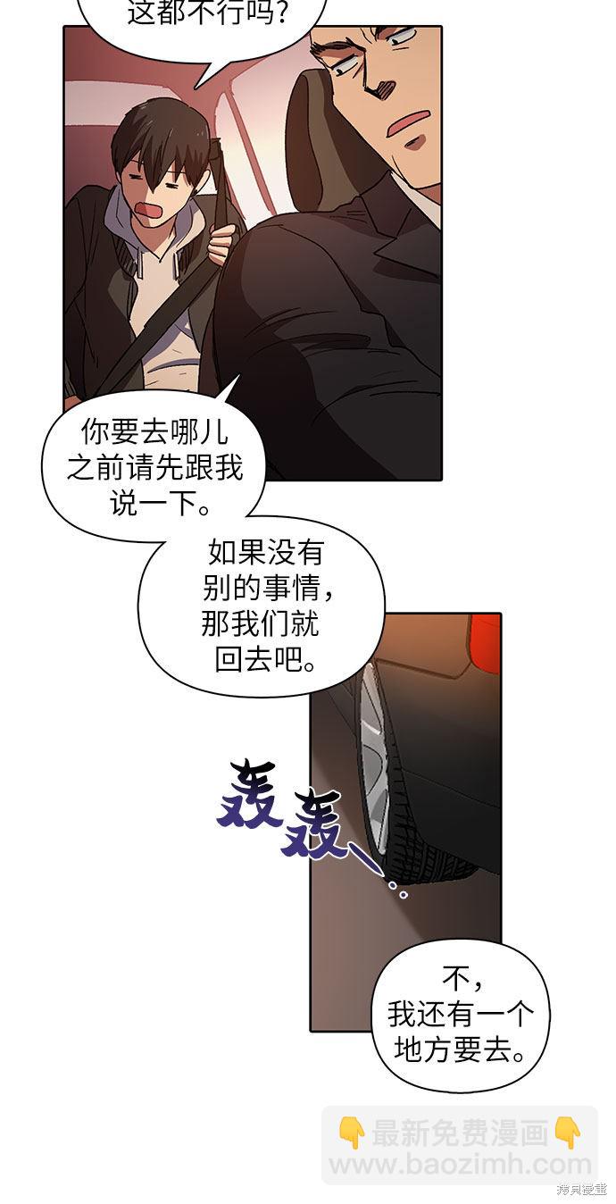 《我培养的S级们》第8话 第15页