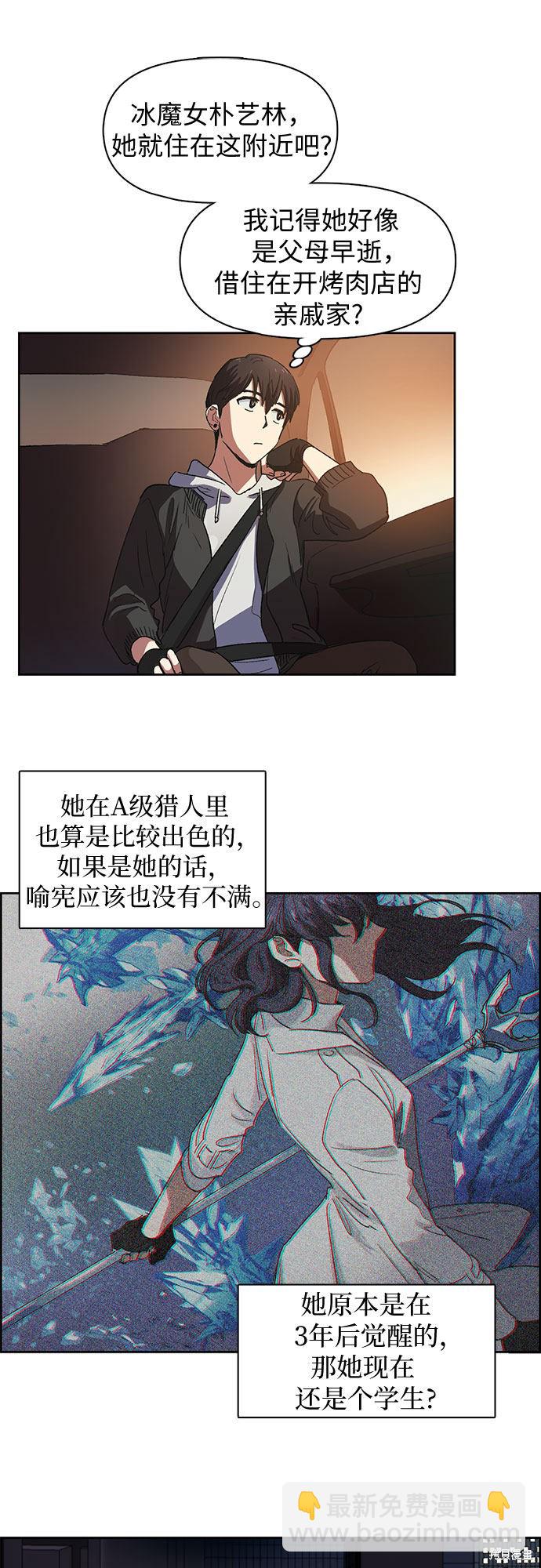 《我培养的S级们》第8话 第16页