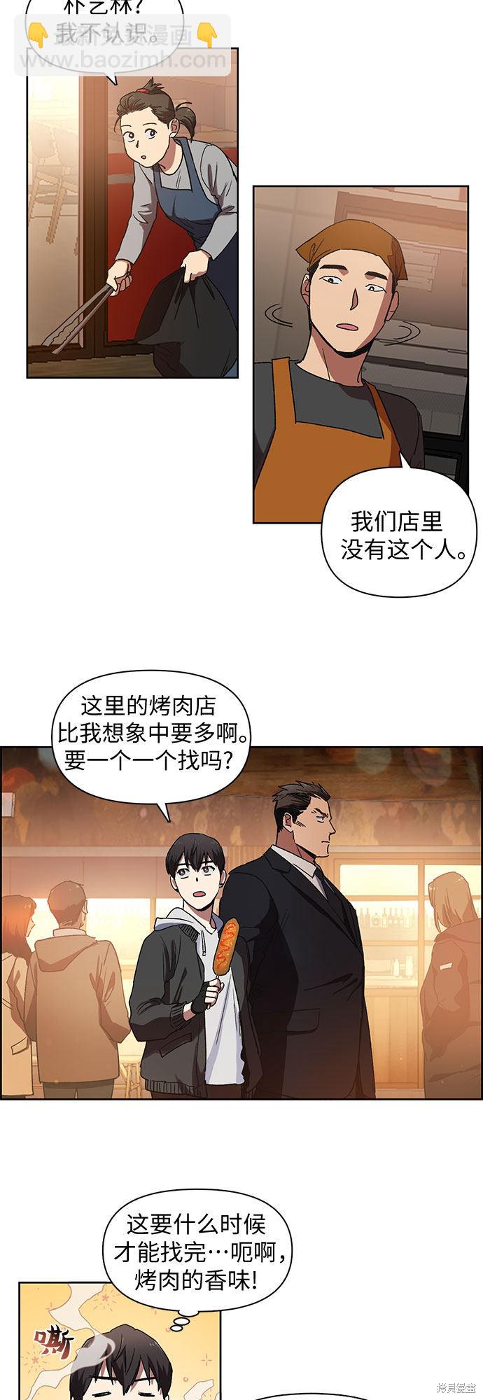 《我培养的S级们》第8话 第18页