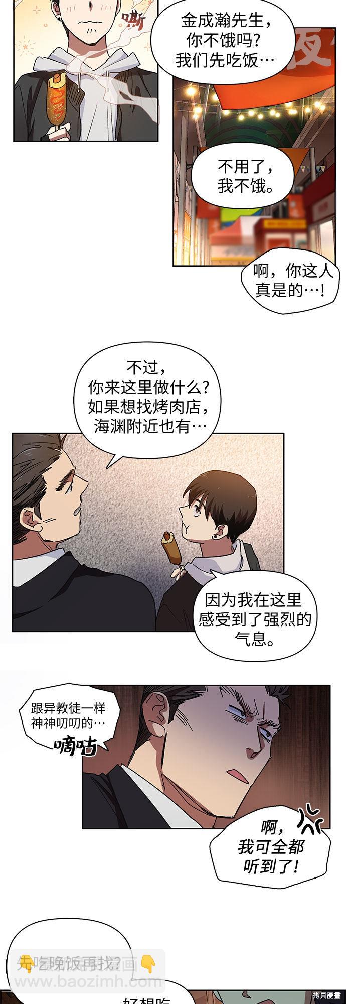 《我培养的S级们》第8话 第19页