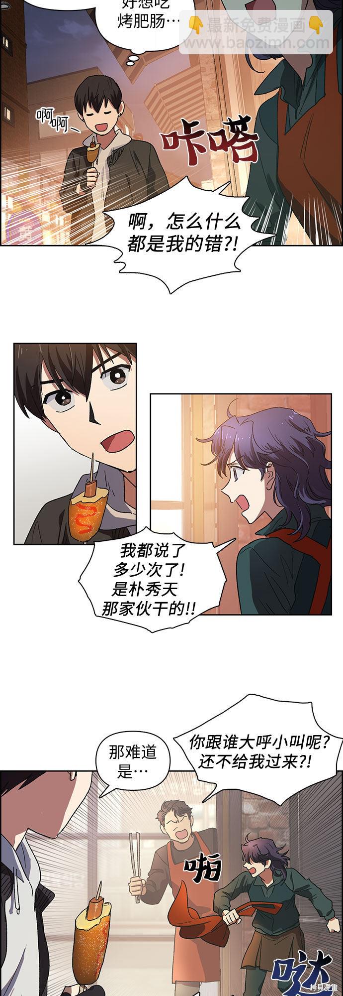 《我培养的S级们》第8话 第20页