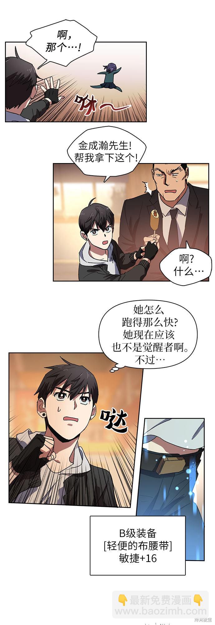《我培养的S级们》第8话 第23页