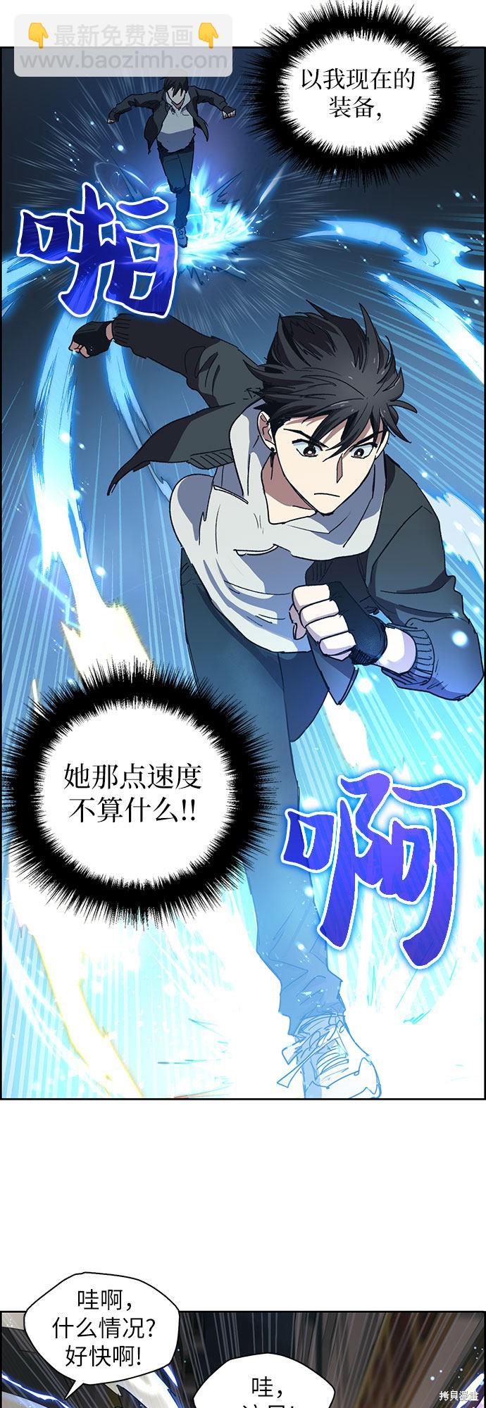 《我培养的S级们》第8话 第24页