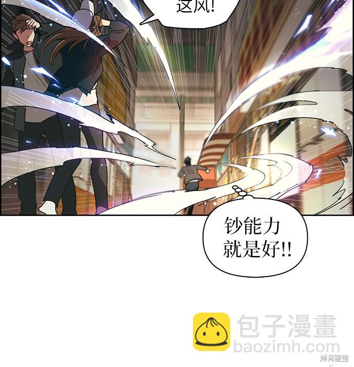 《我培养的S级们》第8话 第25页
