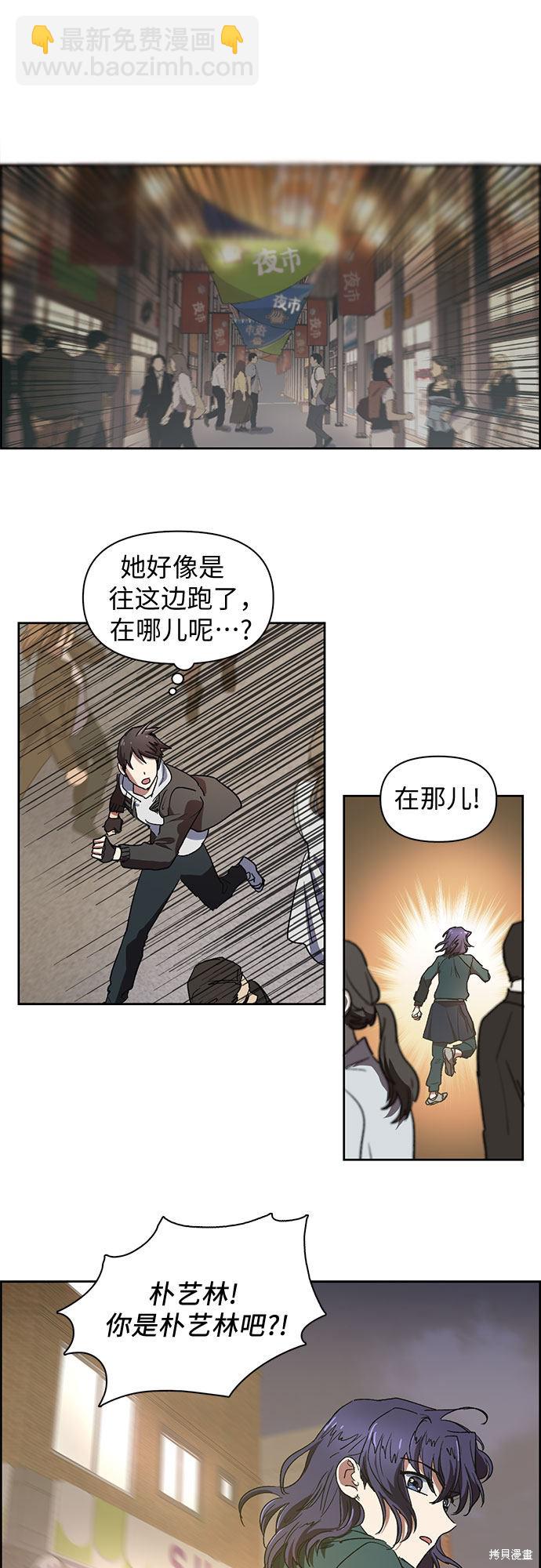 《我培养的S级们》第8话 第26页