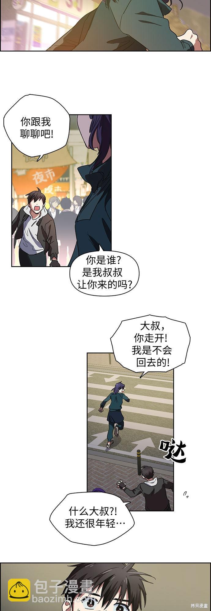 《我培养的S级们》第8话 第27页
