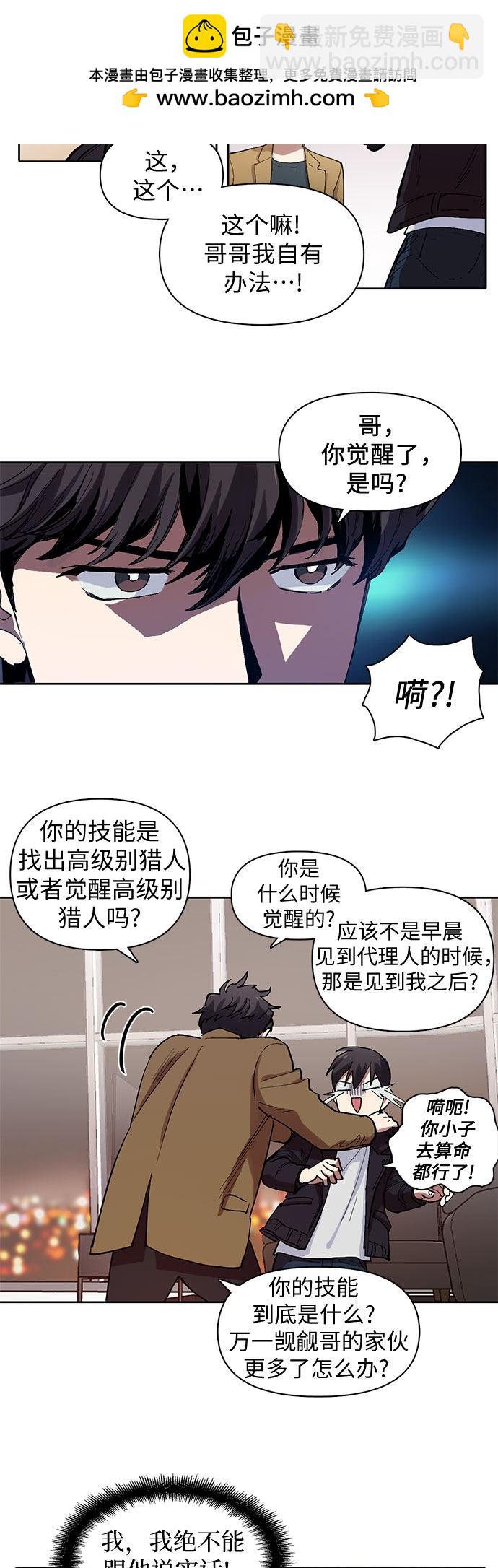 《我培养的S级们》第8话 第2页