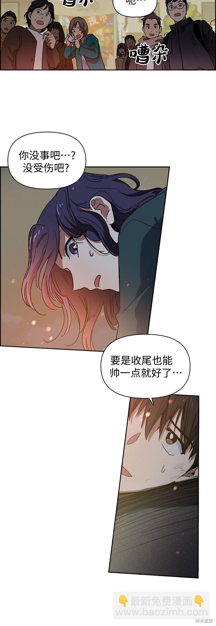 《我培养的S级们》第8话 第30页