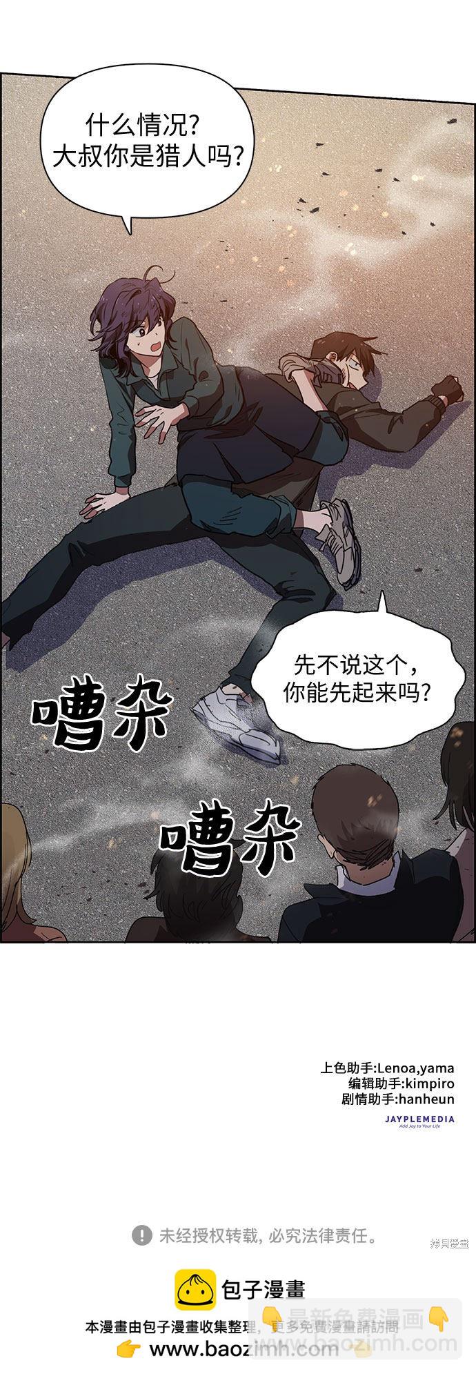 《我培养的S级们》第8话 第31页
