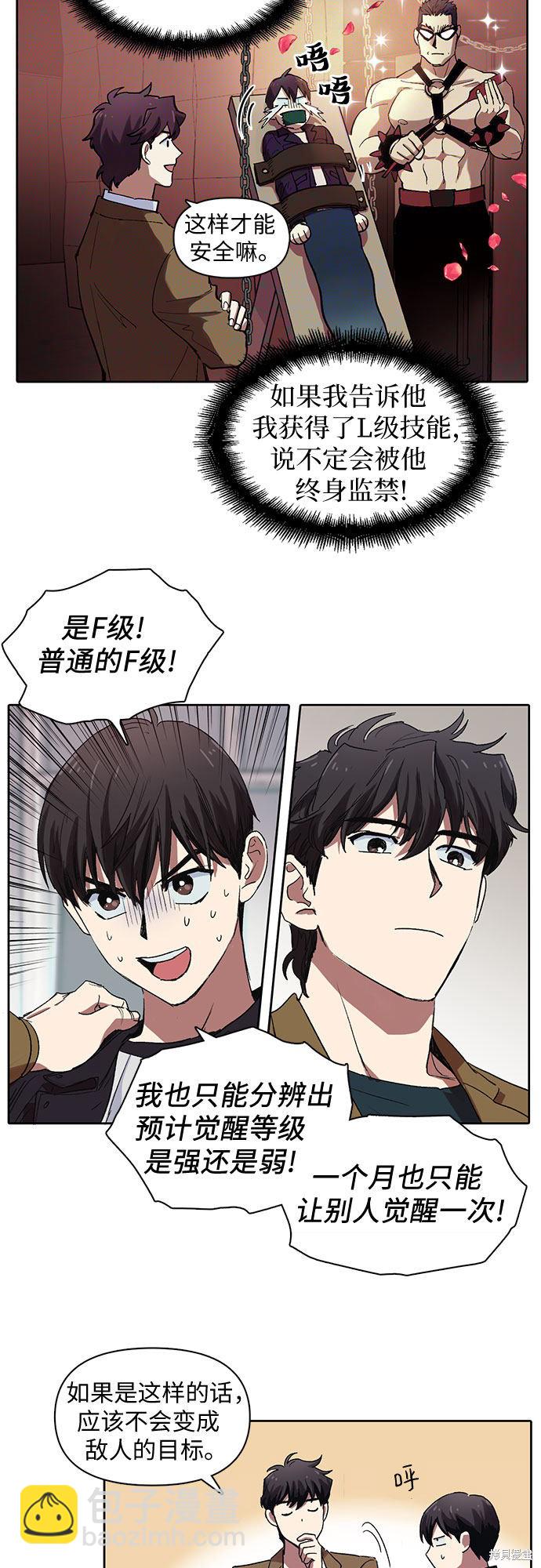 《我培养的S级们》第8话 第3页