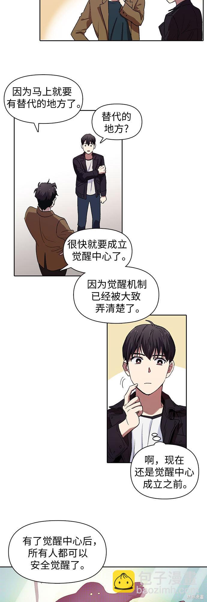 《我培养的S级们》第8话 第4页