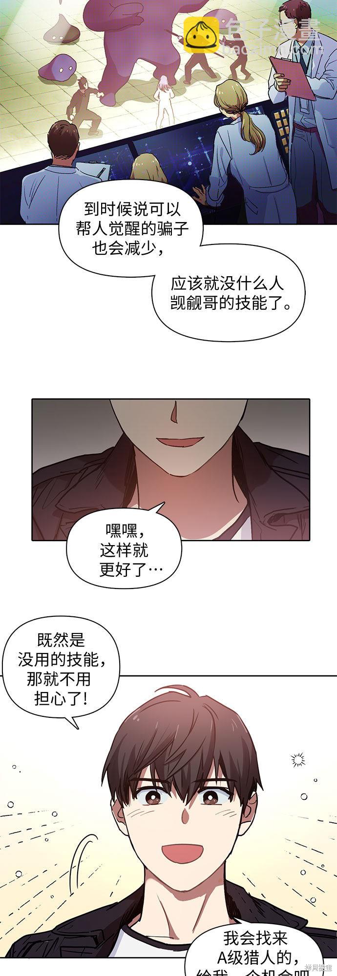 《我培养的S级们》第8话 第5页