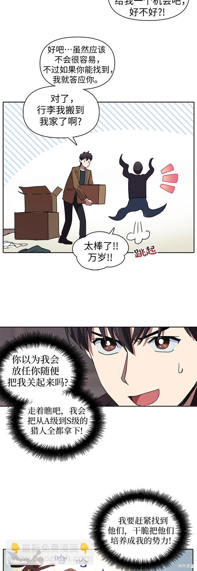 《我培养的S级们》第8话 第6页