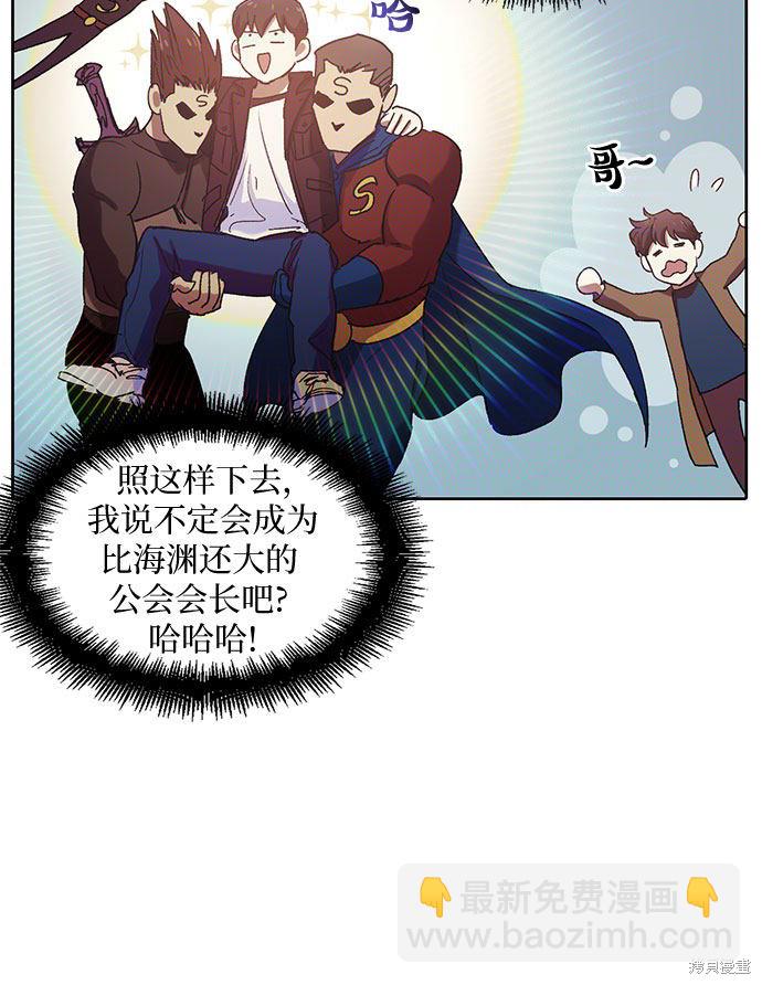 《我培养的S级们》第8话 第7页