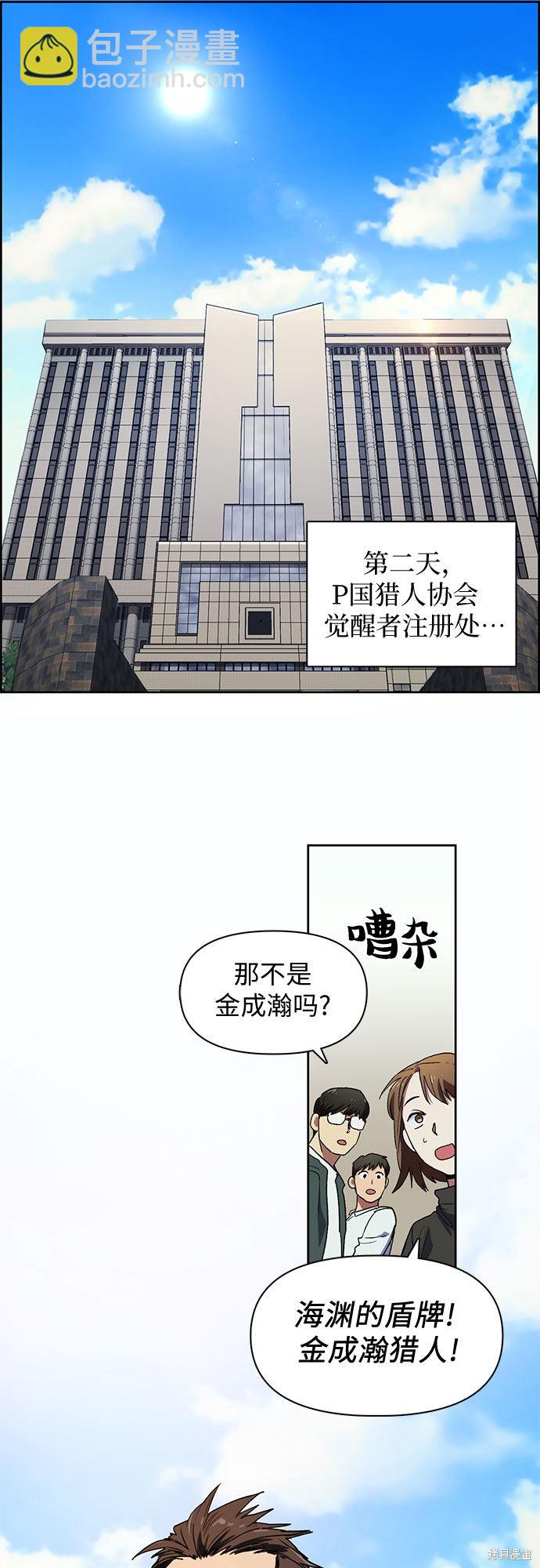 《我培养的S级们》第8话 第8页