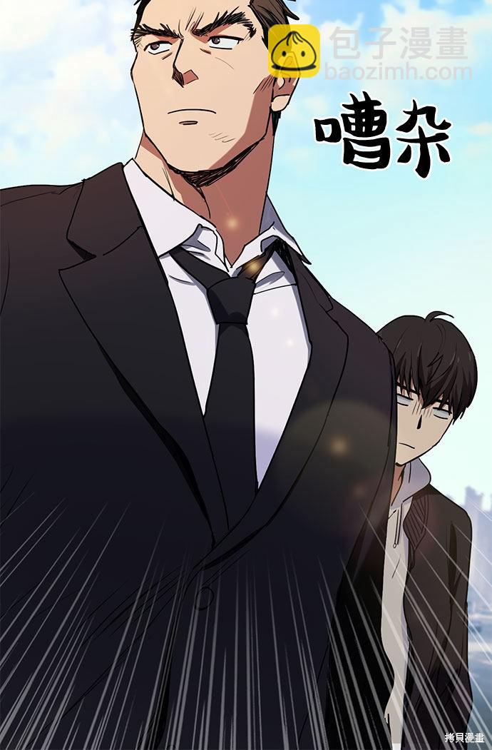 《我培养的S级们》第8话 第9页