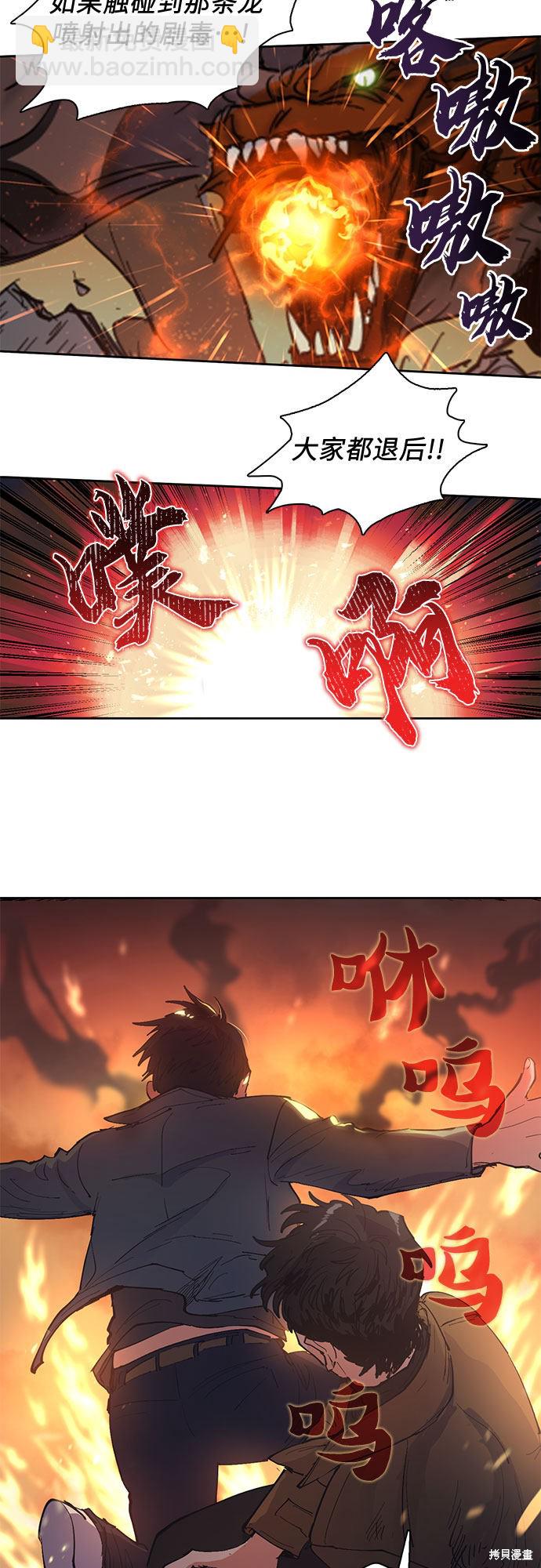 《我培养的S级们》第6话 第10页
