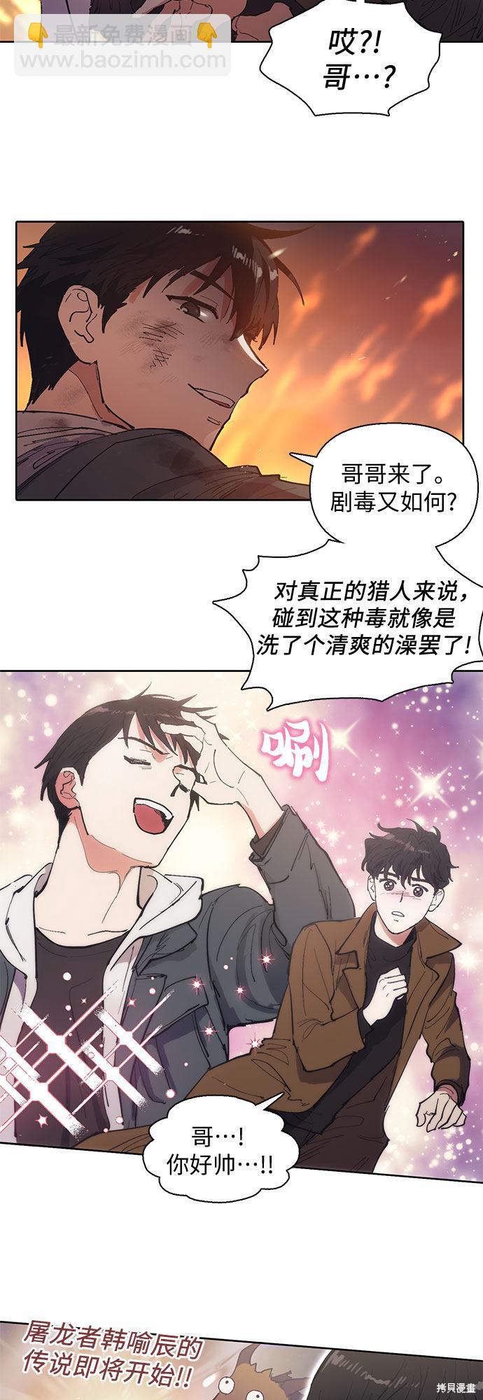 《我培养的S级们》第6话 第11页