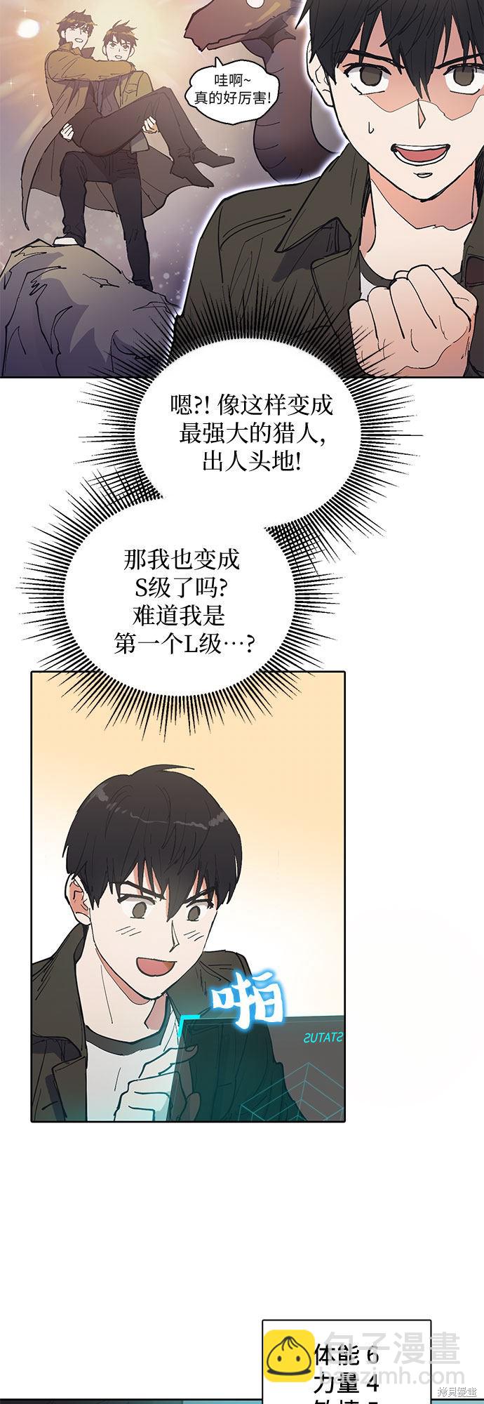 《我培养的S级们》第6话 第12页