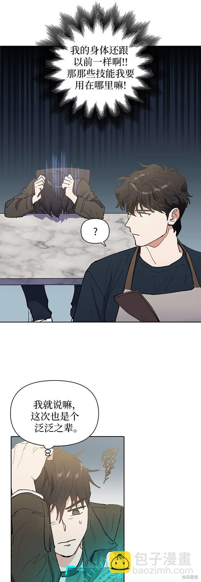 《我培养的S级们》第6话 第14页