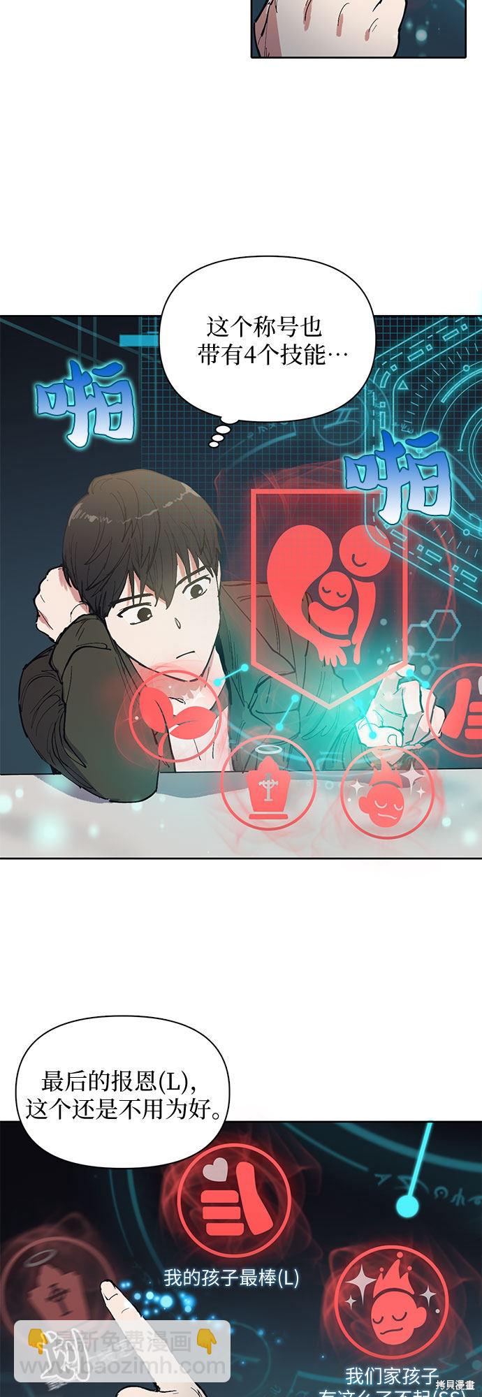 《我培养的S级们》第6话 第16页