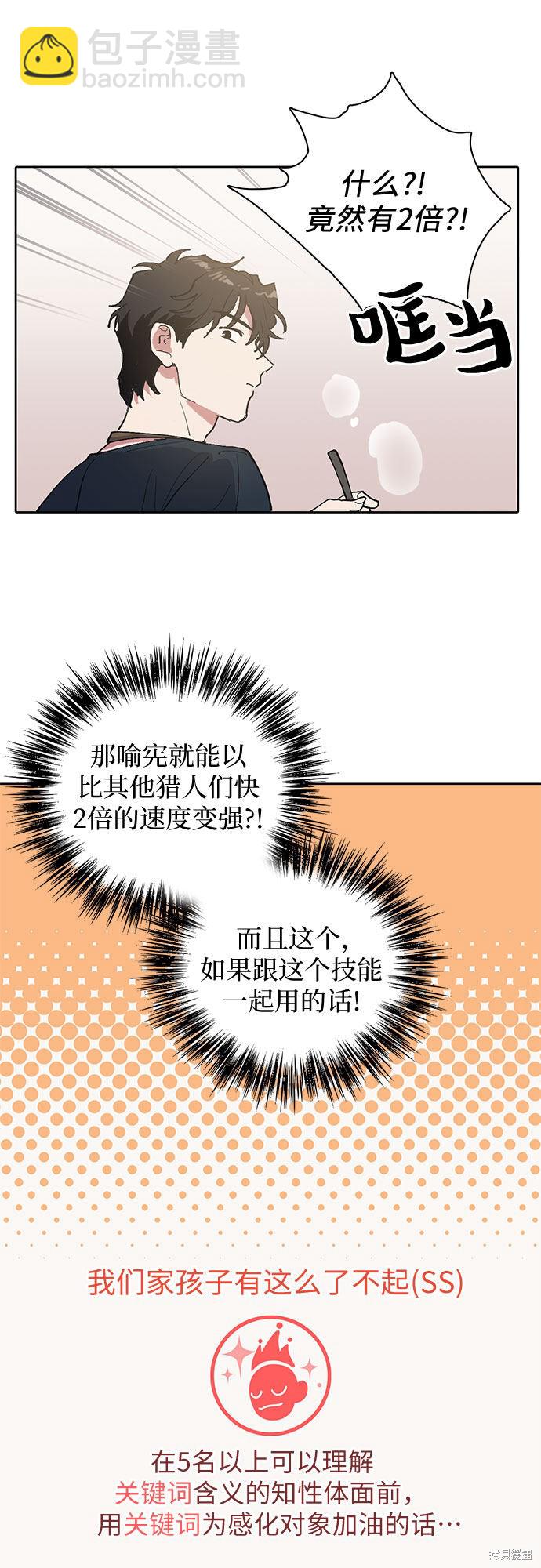 《我培养的S级们》第6话 第18页
