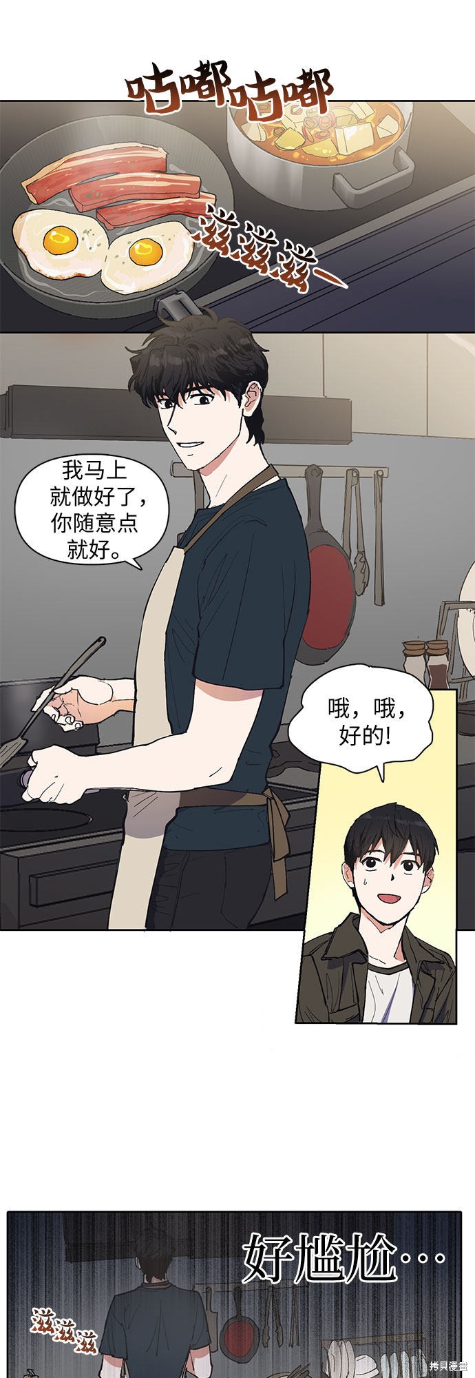 《我培养的S级们》第6话 第1页