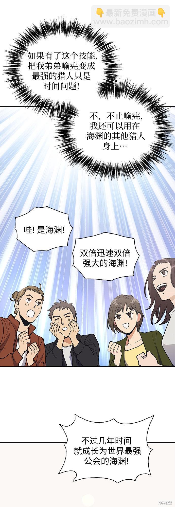 《我培养的S级们》第6话 第21页