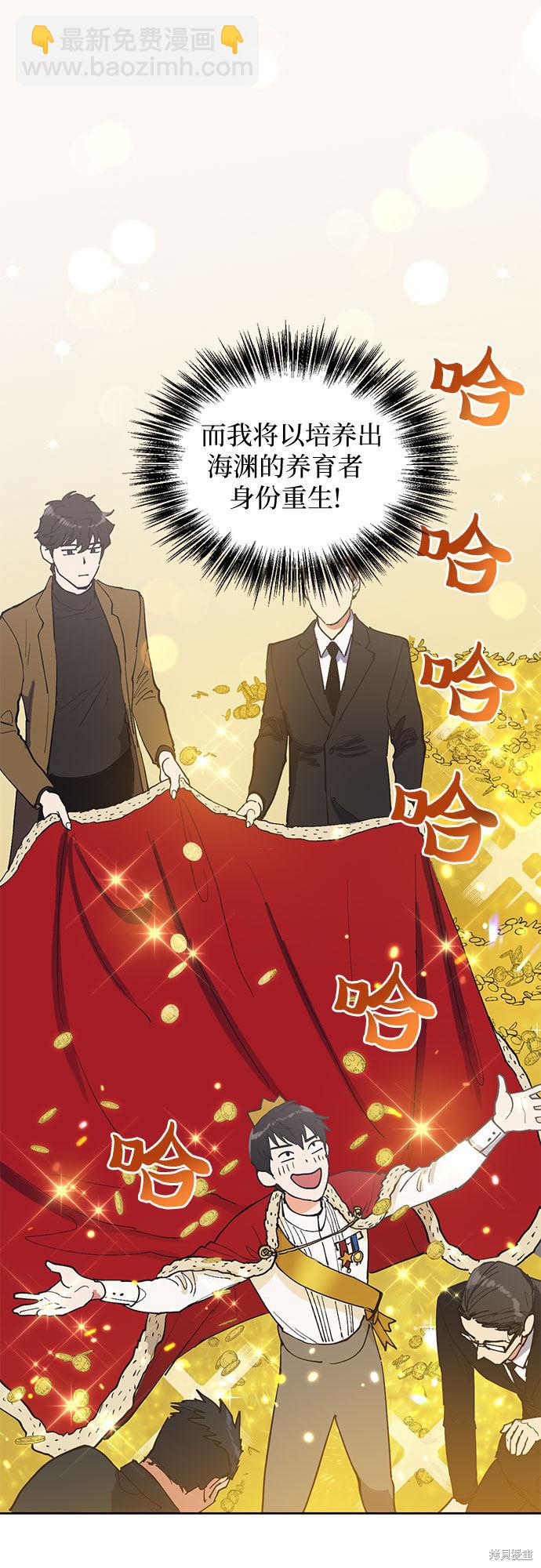 《我培养的S级们》第6话 第22页