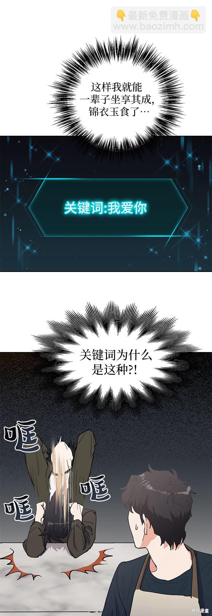 《我培养的S级们》第6话 第23页
