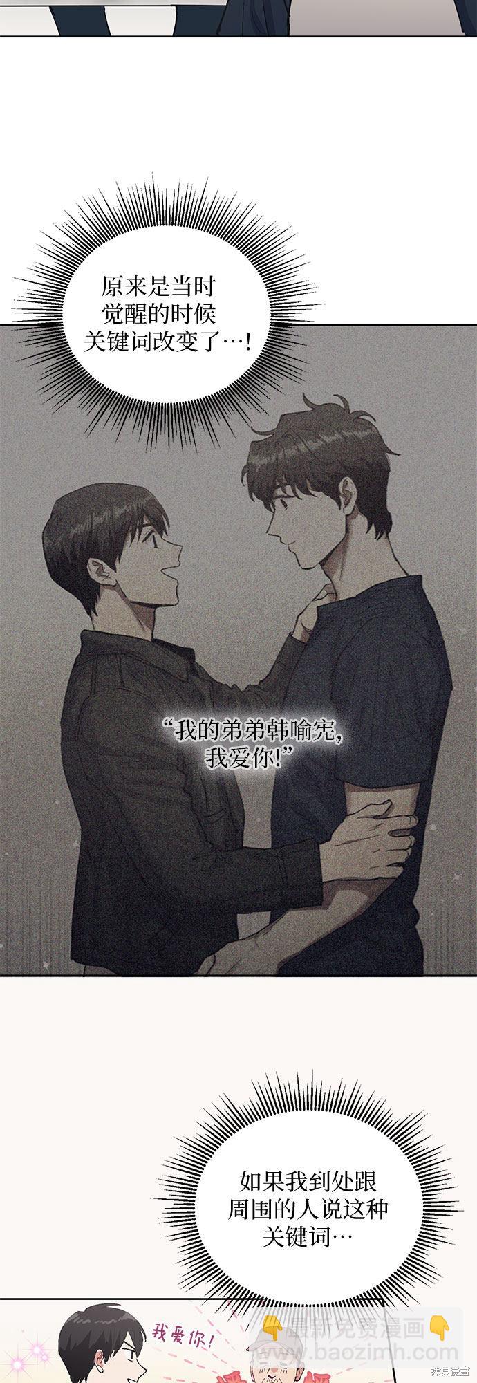《我培养的S级们》第6话 第24页