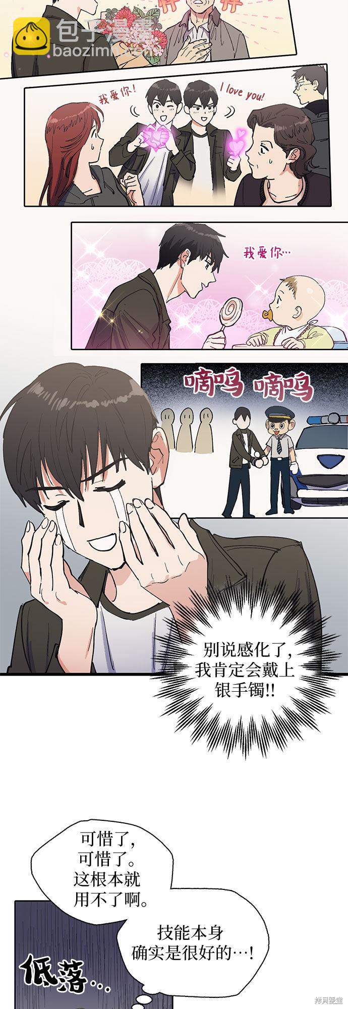 《我培养的S级们》第6话 第25页