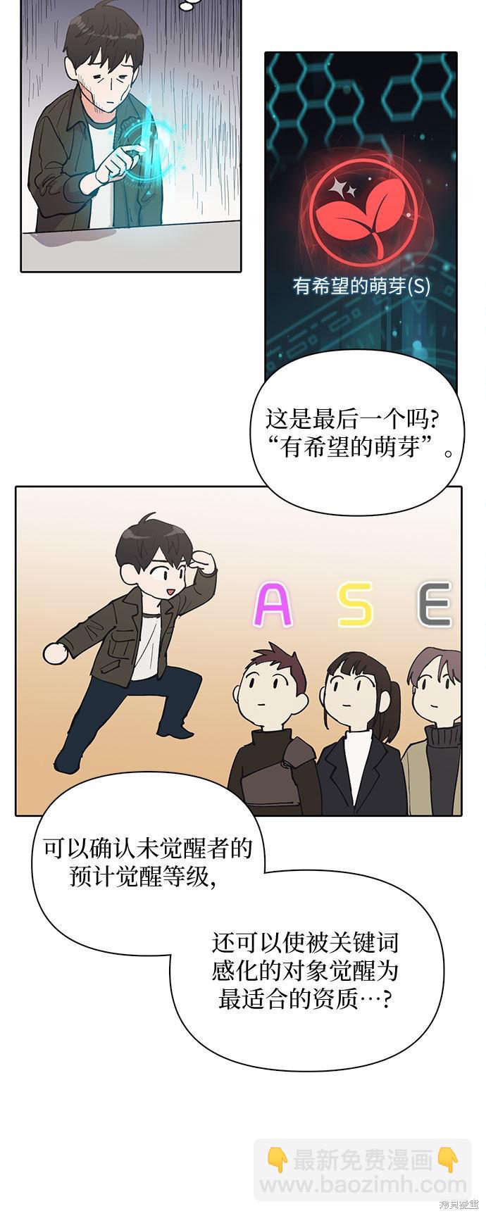 《我培养的S级们》第6话 第26页