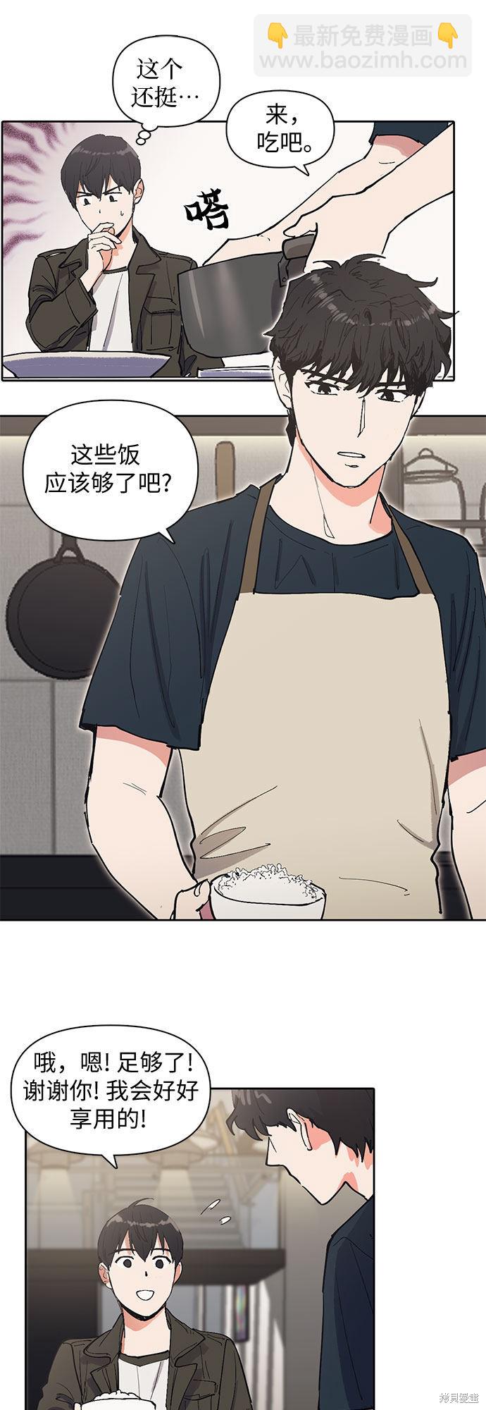 《我培养的S级们》第6话 第27页
