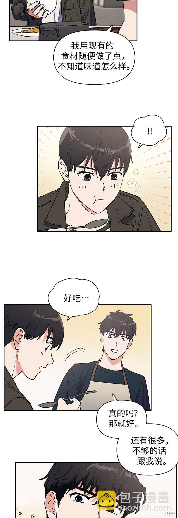 《我培养的S级们》第6话 第28页