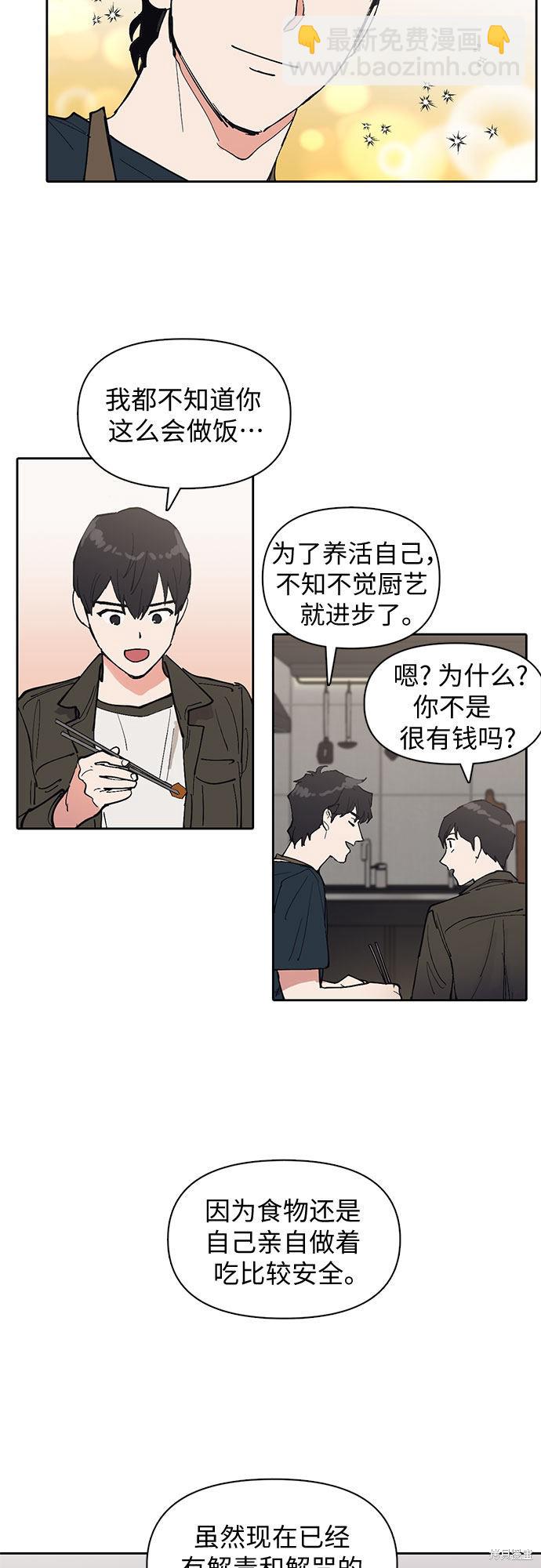 《我培养的S级们》第6话 第29页