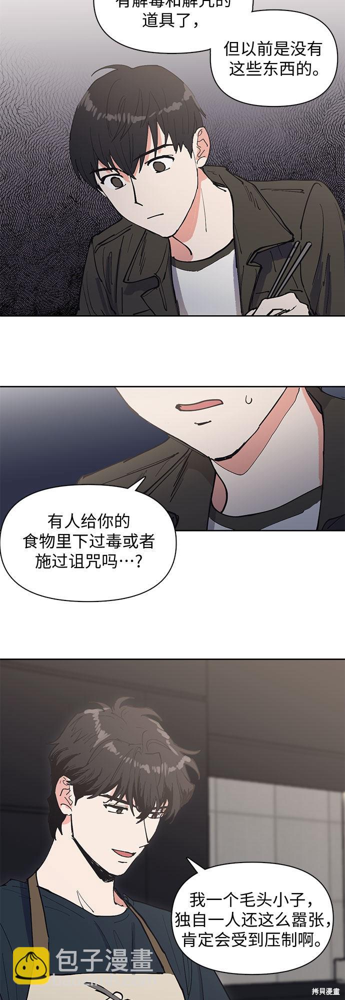 《我培养的S级们》第6话 第30页