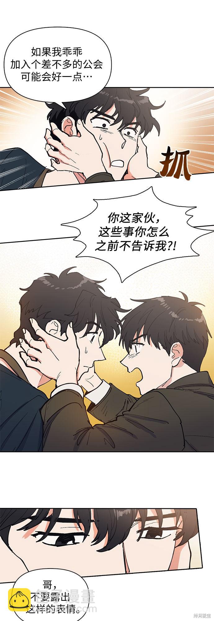 《我培养的S级们》第6话 第32页