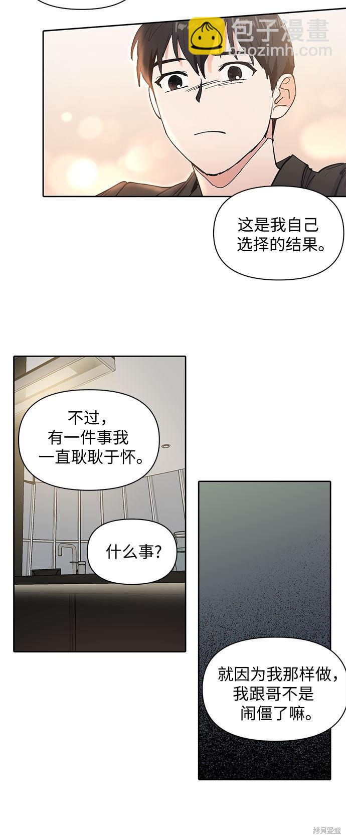 《我培养的S级们》第6话 第33页