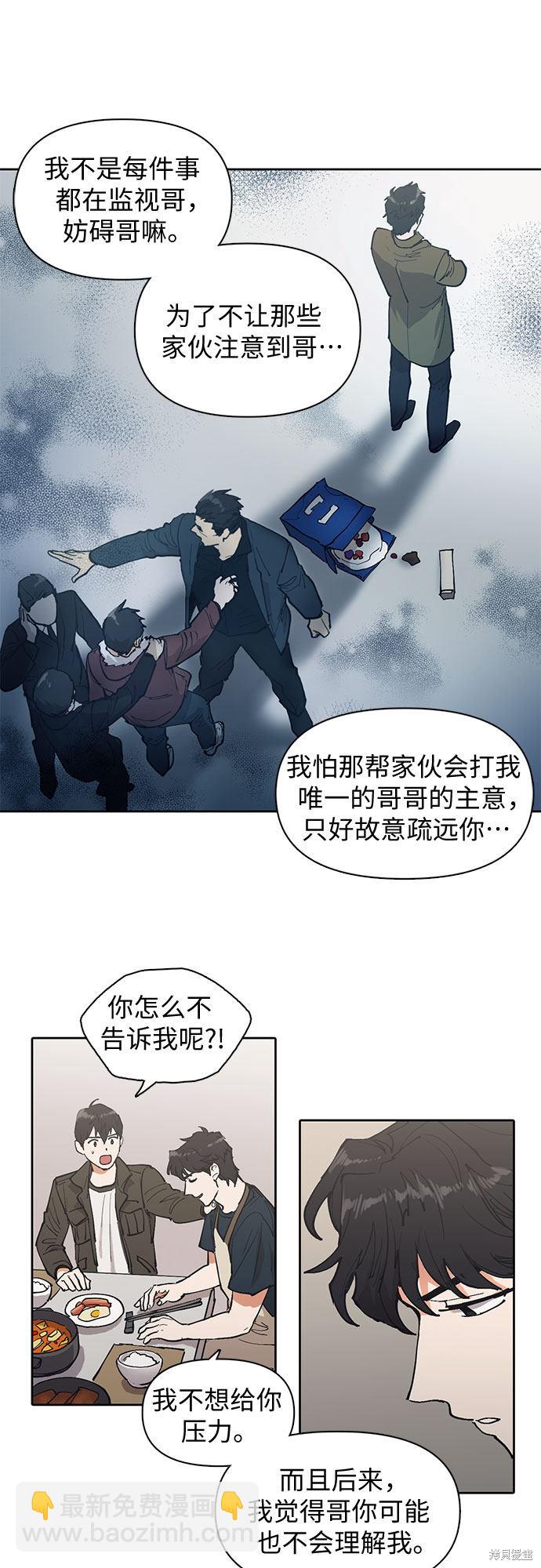 《我培养的S级们》第6话 第34页