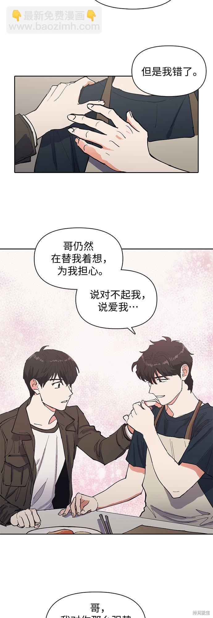 《我培养的S级们》第6话 第35页
