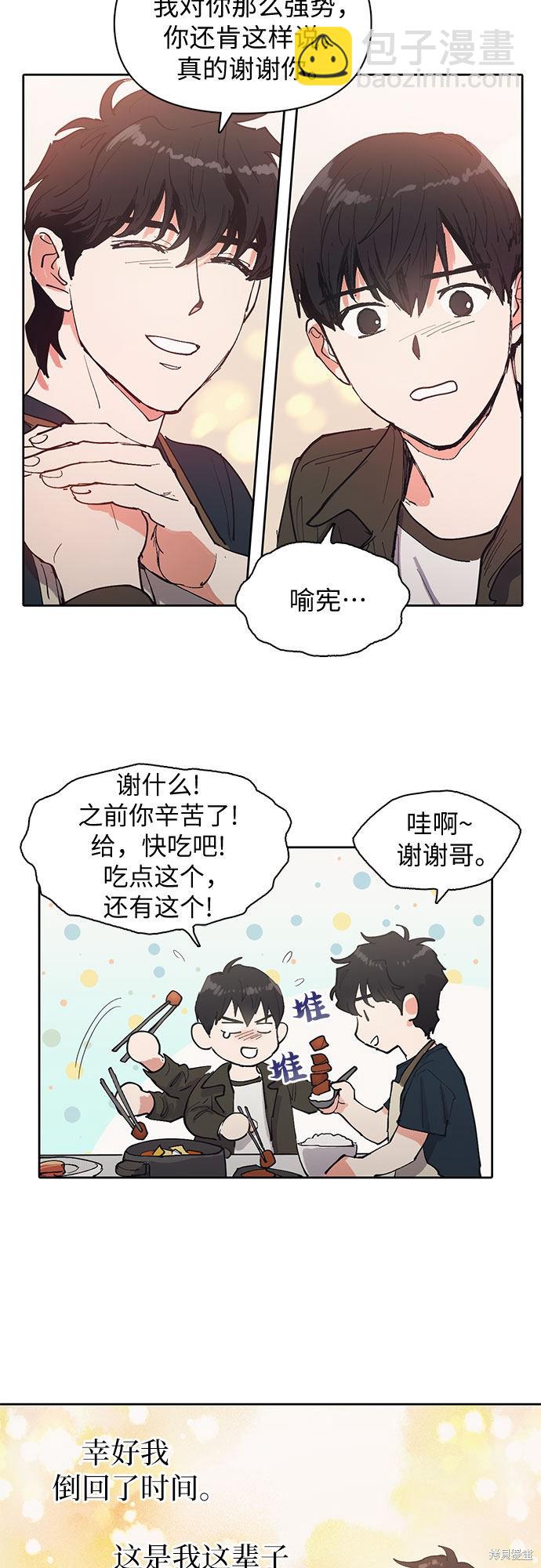 《我培养的S级们》第6话 第36页