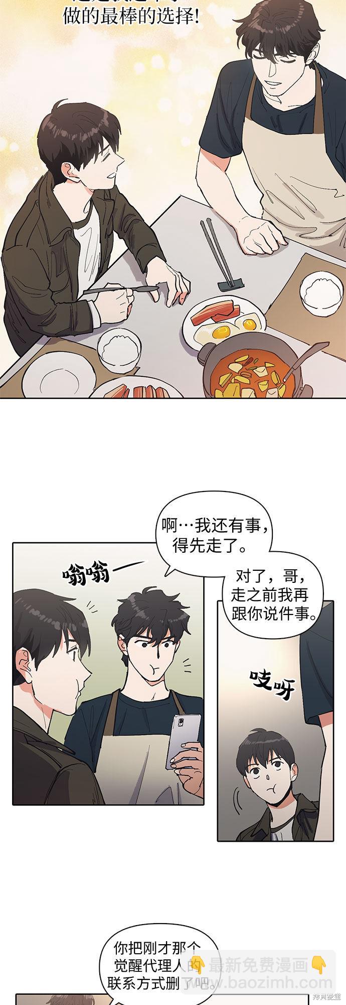 《我培养的S级们》第6话 第37页