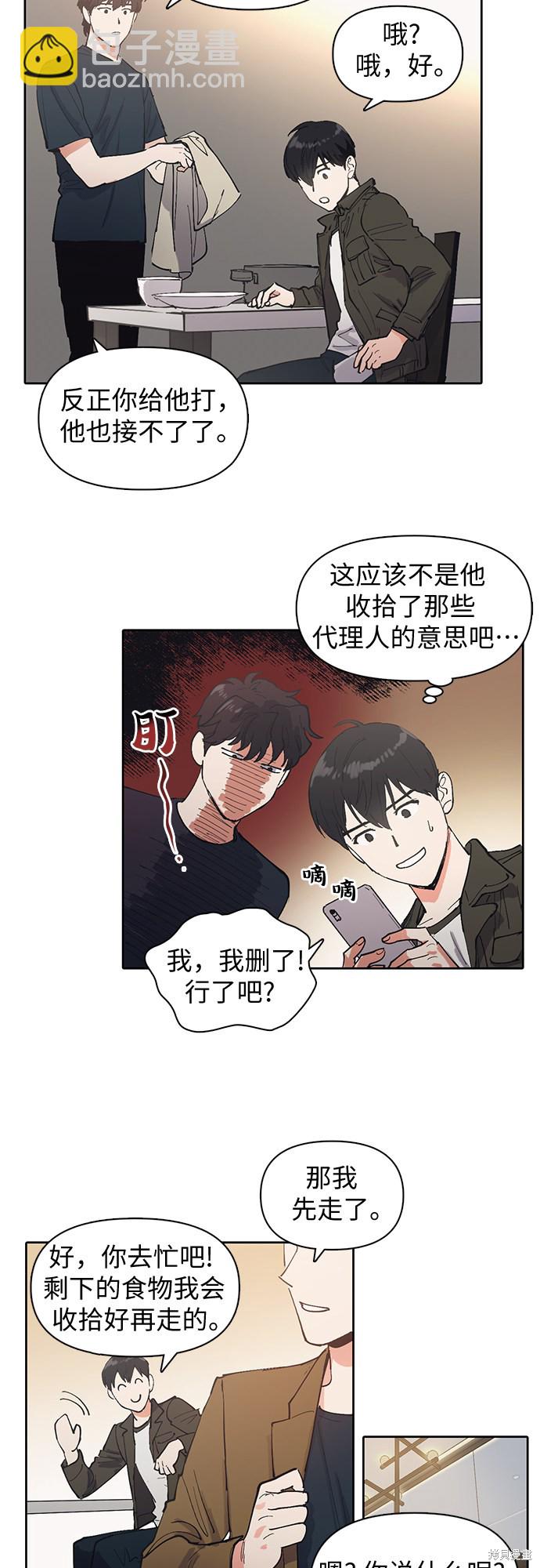 《我培养的S级们》第6话 第38页