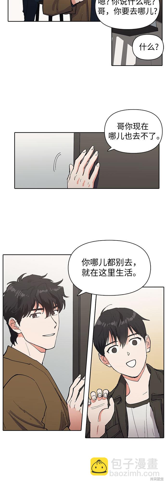 《我培养的S级们》第6话 第39页