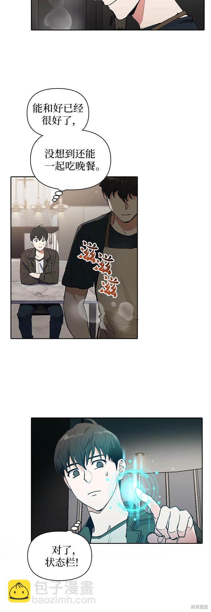 《我培养的S级们》第6话 第3页