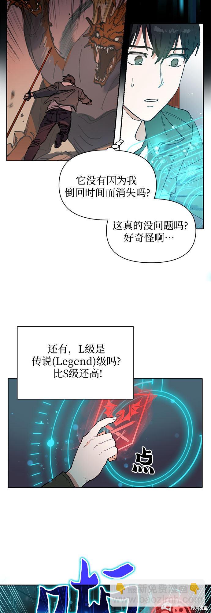《我培养的S级们》第6话 第5页
