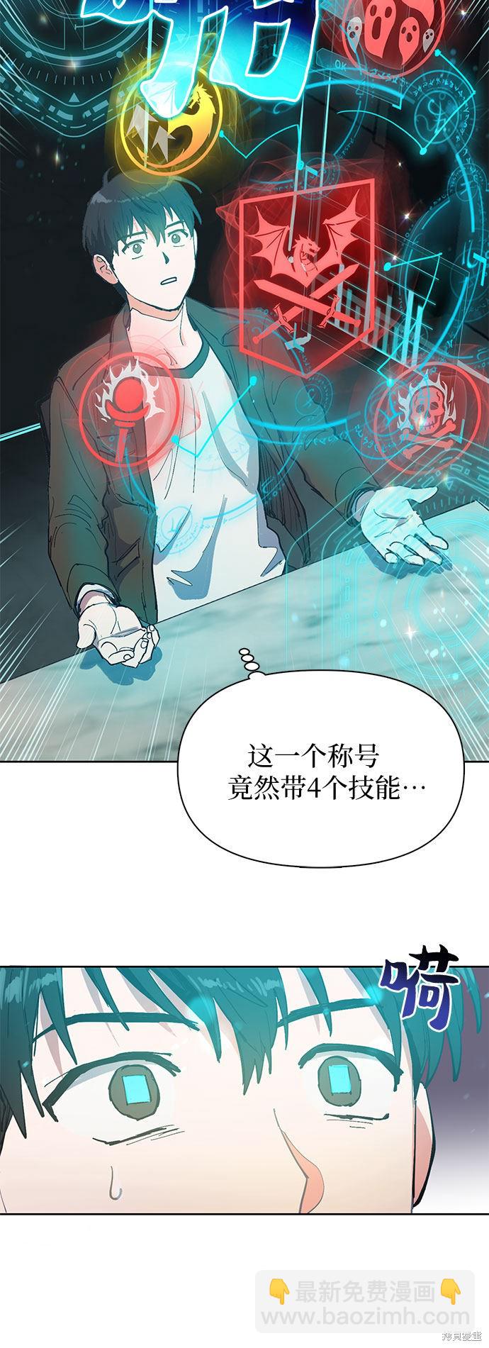 《我培养的S级们》第6话 第6页